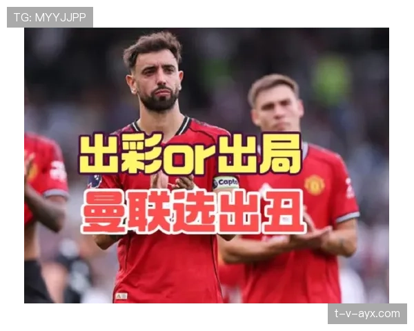 控球不等于控制：曼联中场结构的失衡